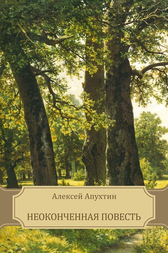 Neokonchennaja povest': Russian Language