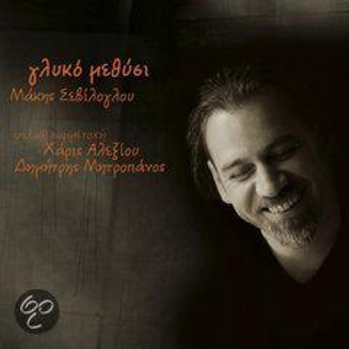 Makis Seviloglou - Glyko Methysi (CD)
