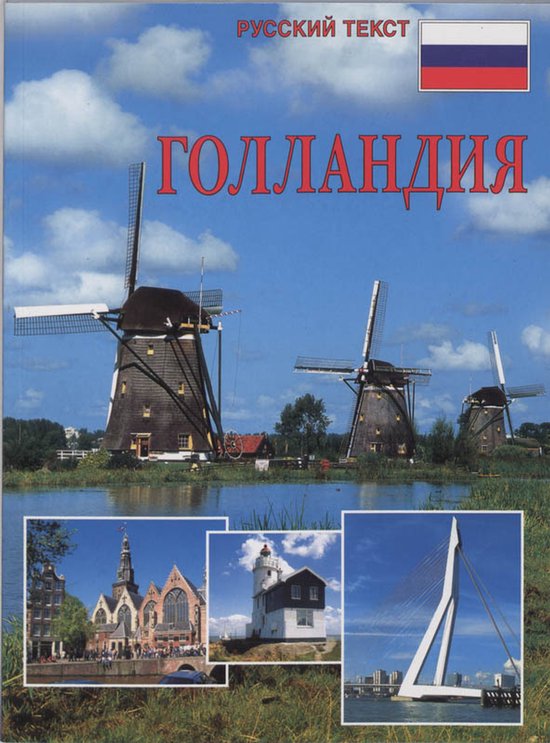 Holland - cover