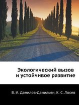 Ekologicheskij vyzov i ustojchivoe razvitie