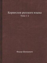 Korneslov Russkogo Yazyka Toma 1-2