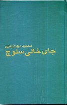 Ja-Yi Khali Suluch