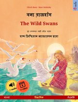 বন্য রাজহাঁস – The Wild Swans (বাংলা – ইংরেজি)