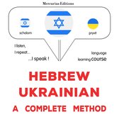עברית - אוקראינית: שיטה שלמה