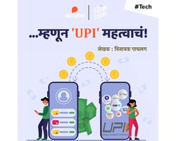 Mhanun 'UPI' Mahatvach!