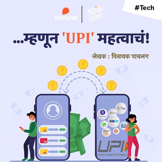 Mhanun 'UPI' Mahatvach! - cover