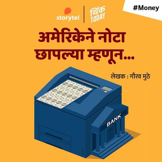 Amerikene Nota Chaplya Mhanun - cover