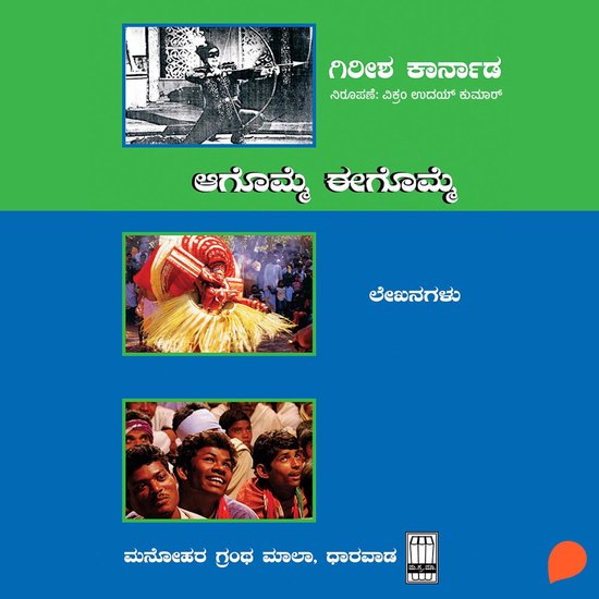 Aagomme Eegomme - cover