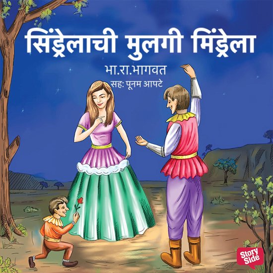 Sindrelachi Mulagi Mindrela - cover