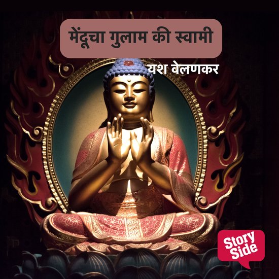 Menducha Gulam Ki Swami? - cover