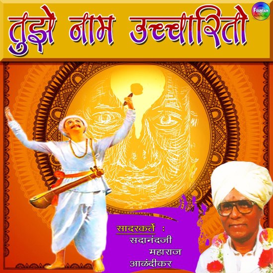 Tuze Naam Ucharito - cover