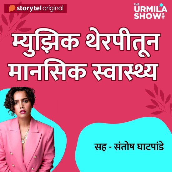 The Urmila Show S01E09 - cover