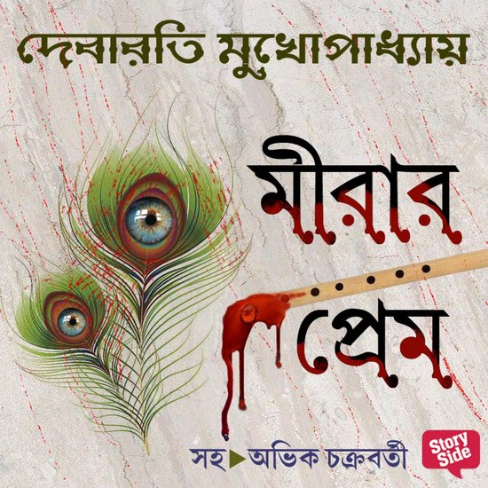 Meerar Prem - cover
