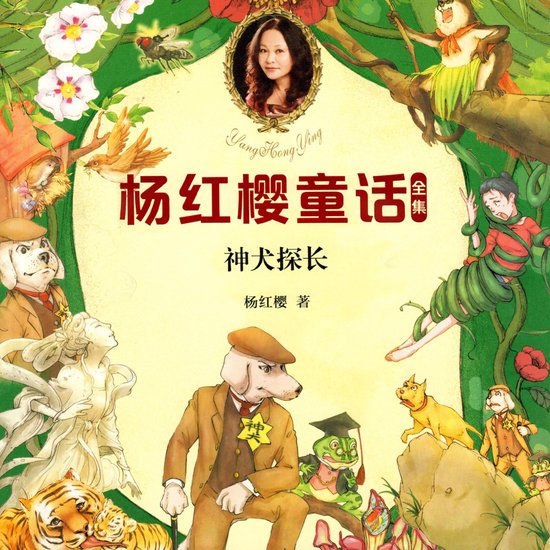 神犬探长 - cover