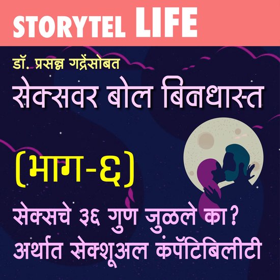 Sex Var Bol Bindast S01E06 - cover