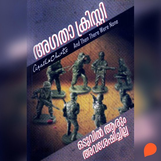 Oduvil Aarum Avaseshichilla - cover