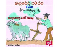 Janmanikalla Okate Muddu
