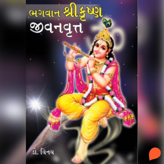 Bhagwan Shri Krishna Jeevan Vritta - cover