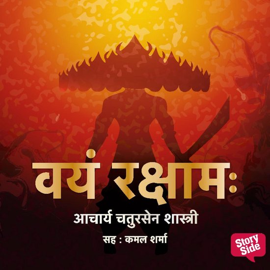 Vayam Raksham - cover