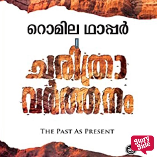 Charithravarthanam - cover