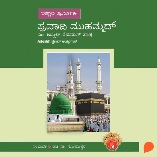 Pravadi Muhammad - cover