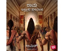 Rama - Ikshvaku Kulatilaka