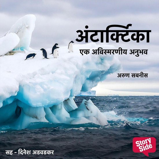 Antarctica - Ek Avismarniya Anubhav - cover