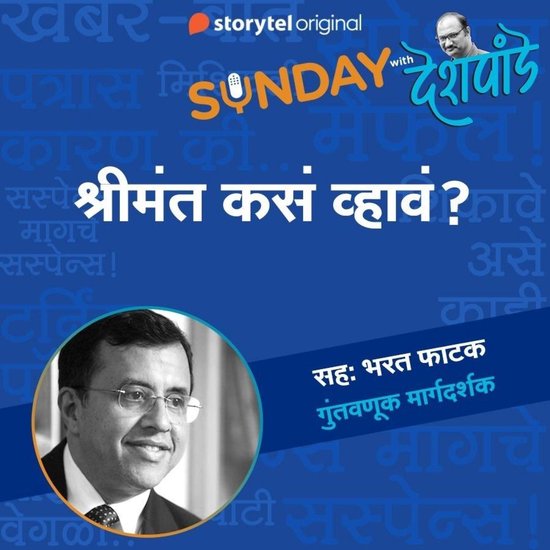 131: श्रीमंत कसं व्हावं? - cover