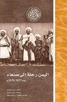 إصدارات - اليمن.. رحلة إلى صنعاء عام 1877-1878م