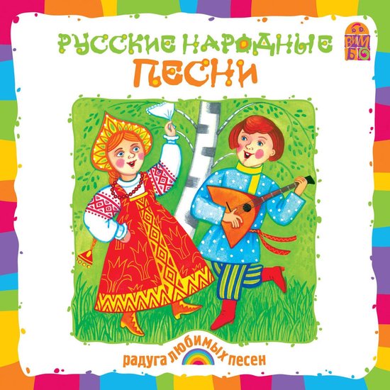 Русские народные песни - cover