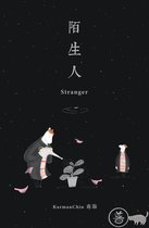 陌生人 Stranger (普通話版 Mandarin Version)