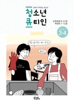 Teens QTIN March-April 2021 (Korean Edition)
