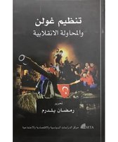 Tanzimu Gülen ve'l Muhaveletü'l İnkılabiyye