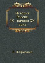 History of Russia IX - beginning of XX century