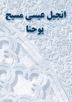 The Gospel of John in Farsi Language (Iran)