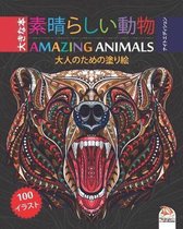 素晴らしい動物 - Amazing Animals - ナイトエディション