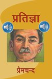 Pratigya with Audio