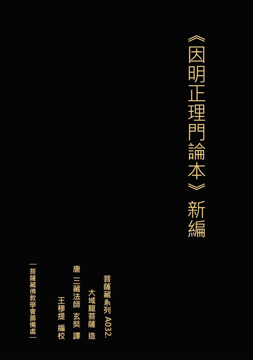 因明正理門論本新編(ebook), Onbekend | 1230003215586 | Boeken | bol