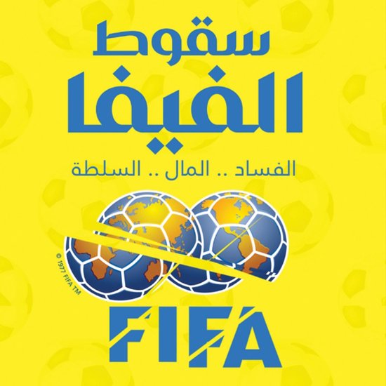 سقوط الفيفا - cover