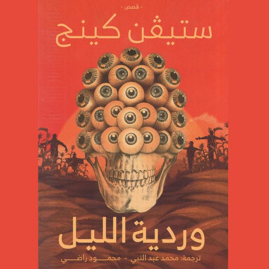 وردية الليل - cover