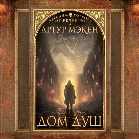 Дом душ - cover