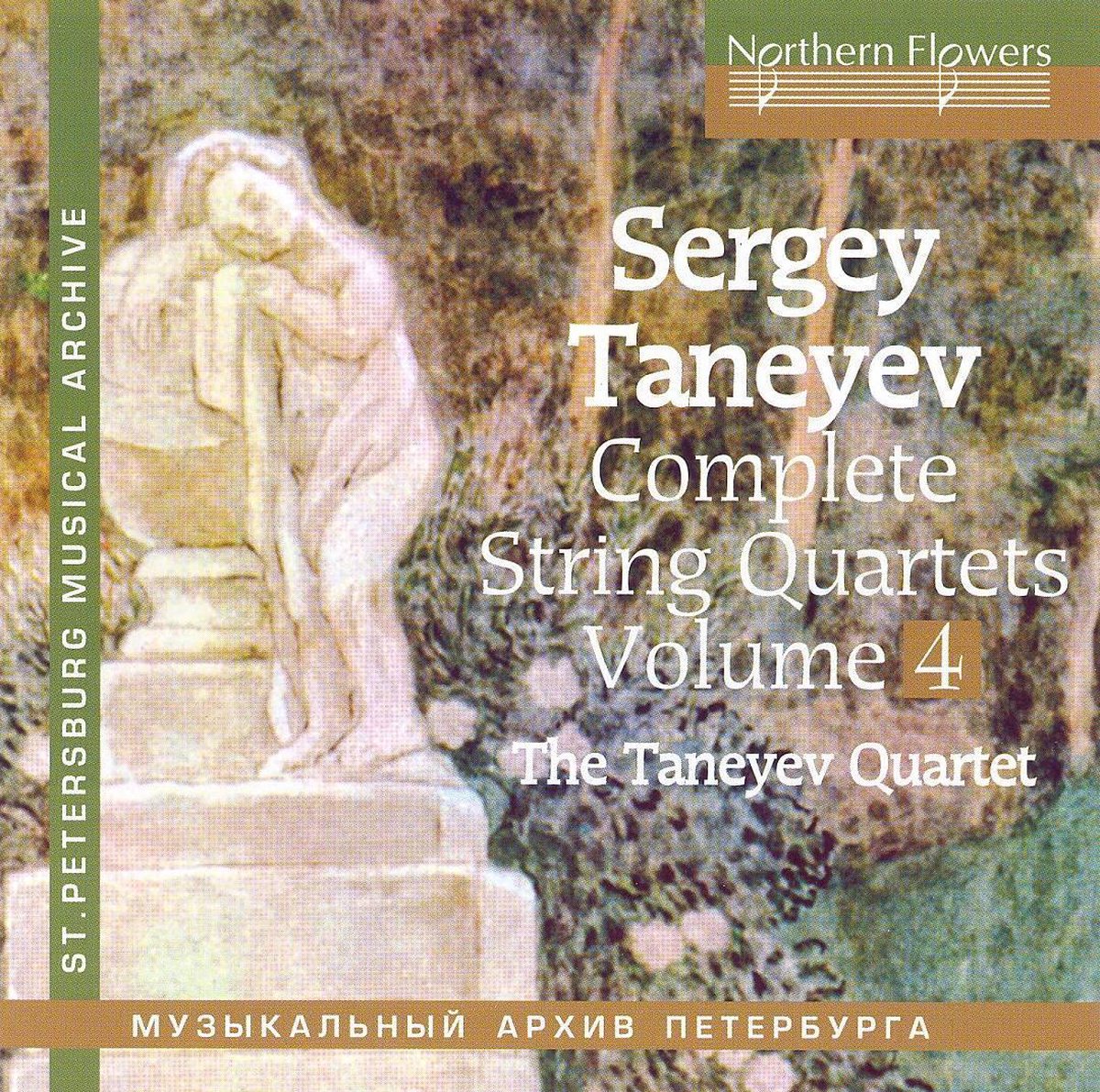 Sergei - Complete String Quartets