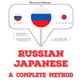 Русский - японский: полный метод