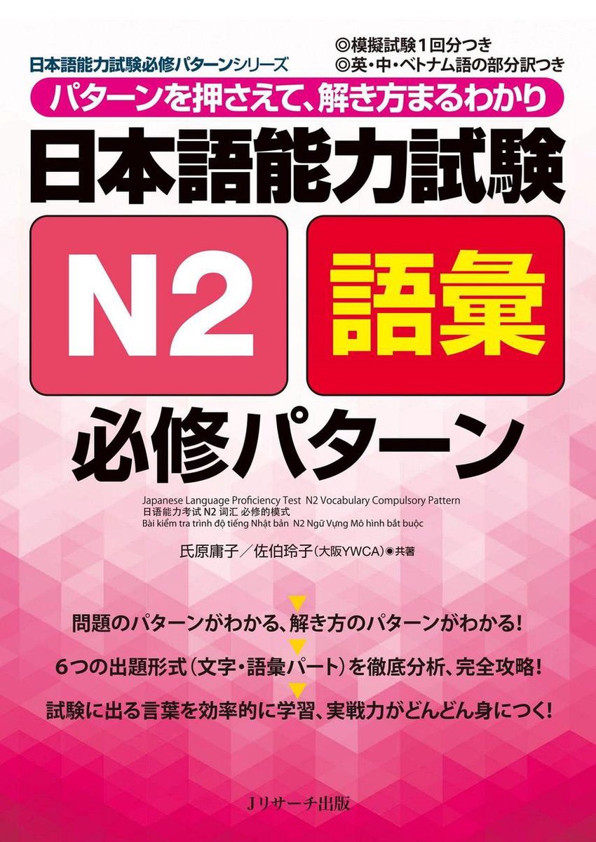 日本語能力試験n2語彙必修パターン Ebook Onbekend Boeken Bol Com 日本語能力試験n2語彙必修パターン Ebook Onbekend Boeken Bol Com