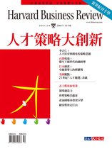 哈佛商業評論全球繁體中文版 26 - 人才策略大創新/第26期