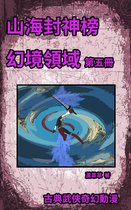 天空之城之幻境領域 5 - 幻境領域 Vol 5