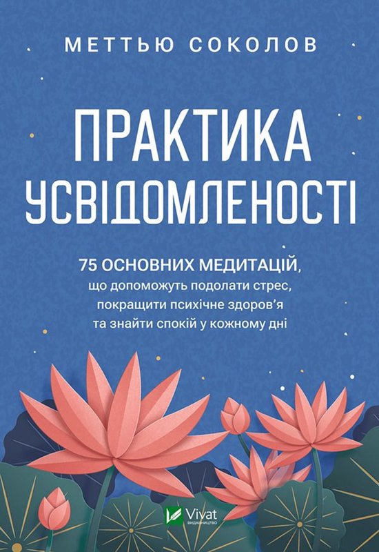 Практика усвідомленості - cover