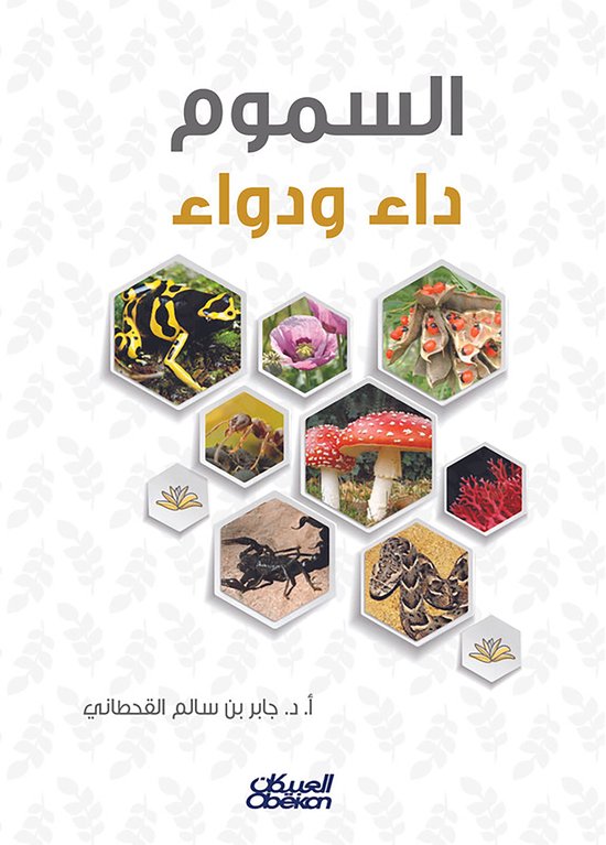 السموم - cover