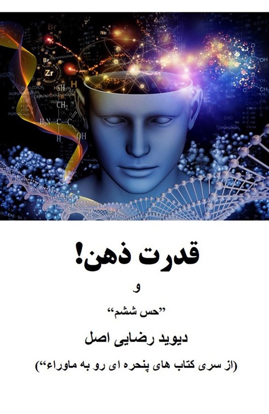 قدرت ذهن! - cover