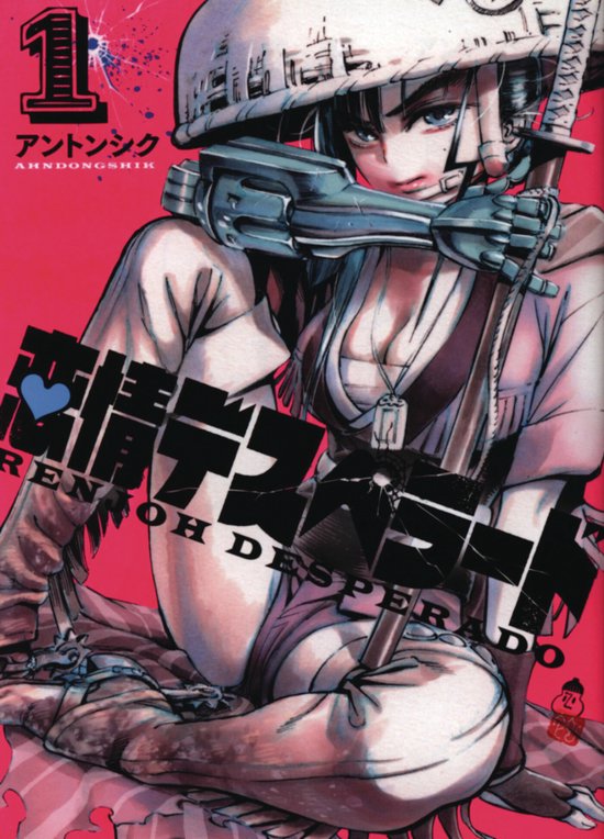 Renjoh Desperado, Volume 1 - cover